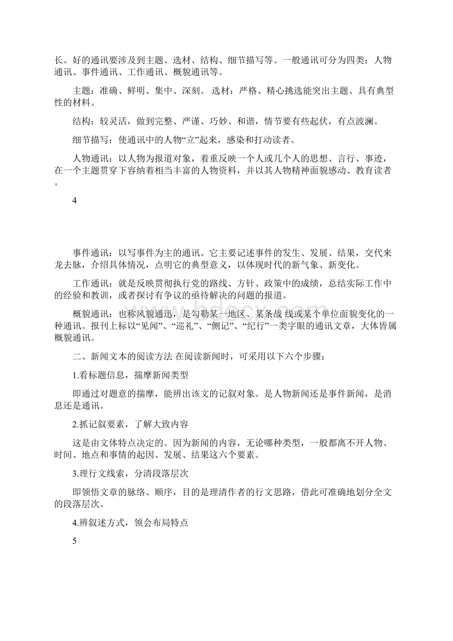 高考实用类文本阅读新闻Word文件下载.docx_第3页