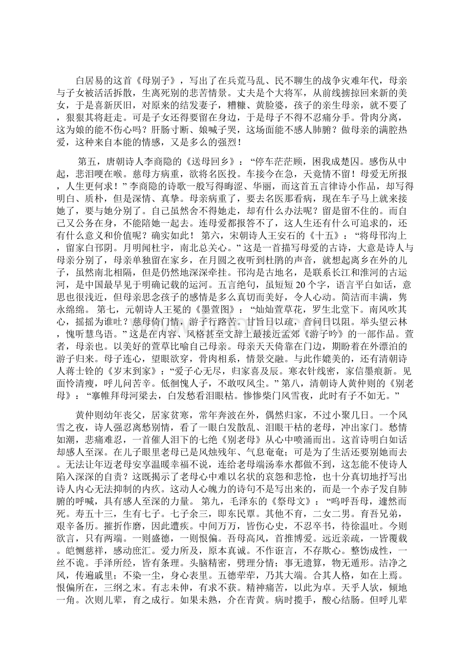 我国历代赞颂母亲的著名诗文Word格式.docx_第3页