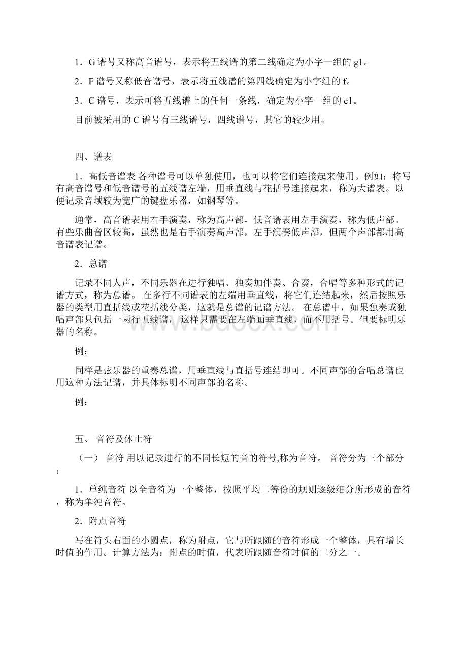 基本乐理知识入门文档格式.docx_第2页