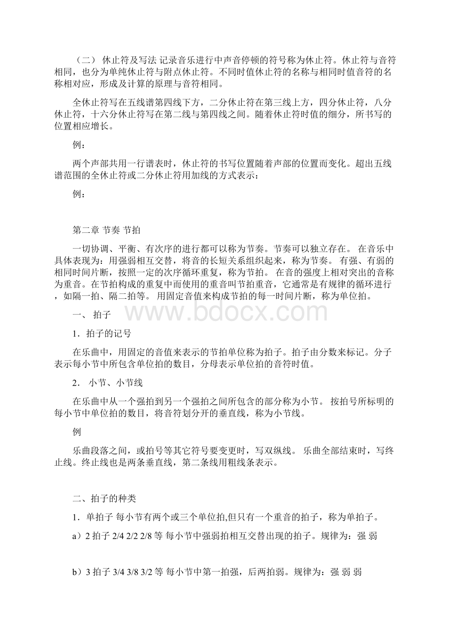 基本乐理知识入门文档格式.docx_第3页