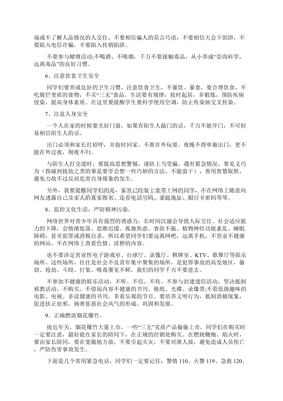 学校放寒假前安全教育讲话稿模板3篇.docx_第3页