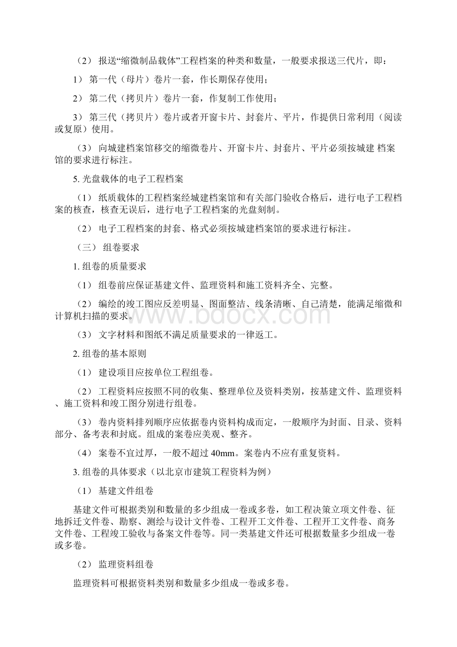 工程资料编制与组卷文档格式.docx_第2页