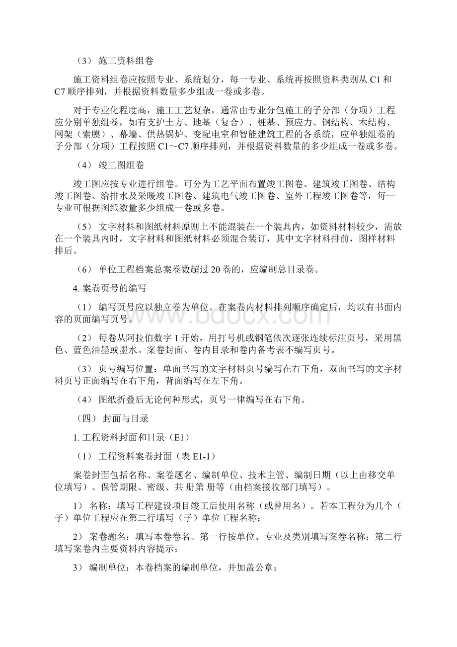 工程资料编制与组卷文档格式.docx_第3页