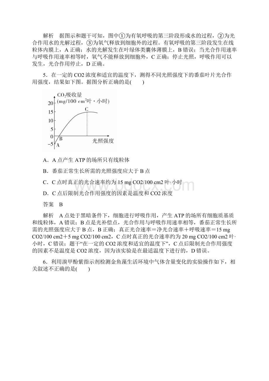 高考生物高考考点完全题考点11光合作用.docx_第3页