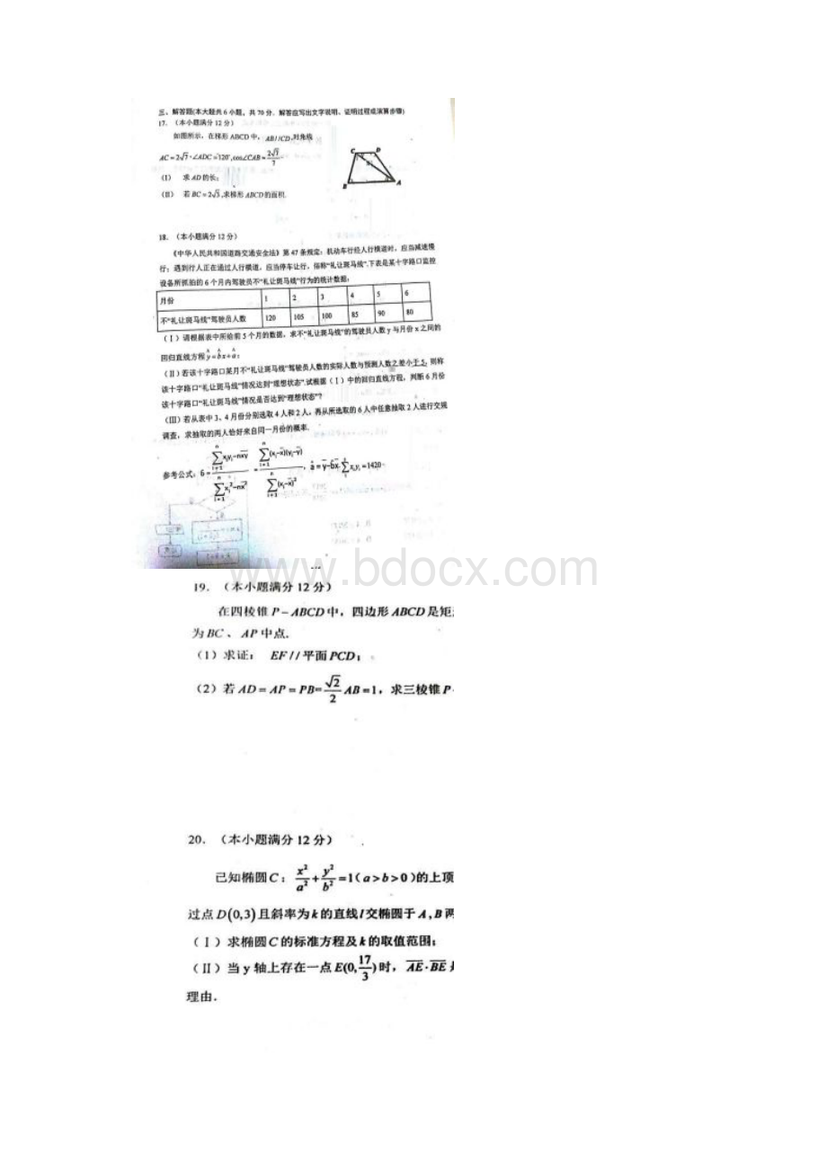黑龙江省佳木斯市第一中学学年高三第三次模拟考试数学文试题 扫描版含答案.docx_第3页