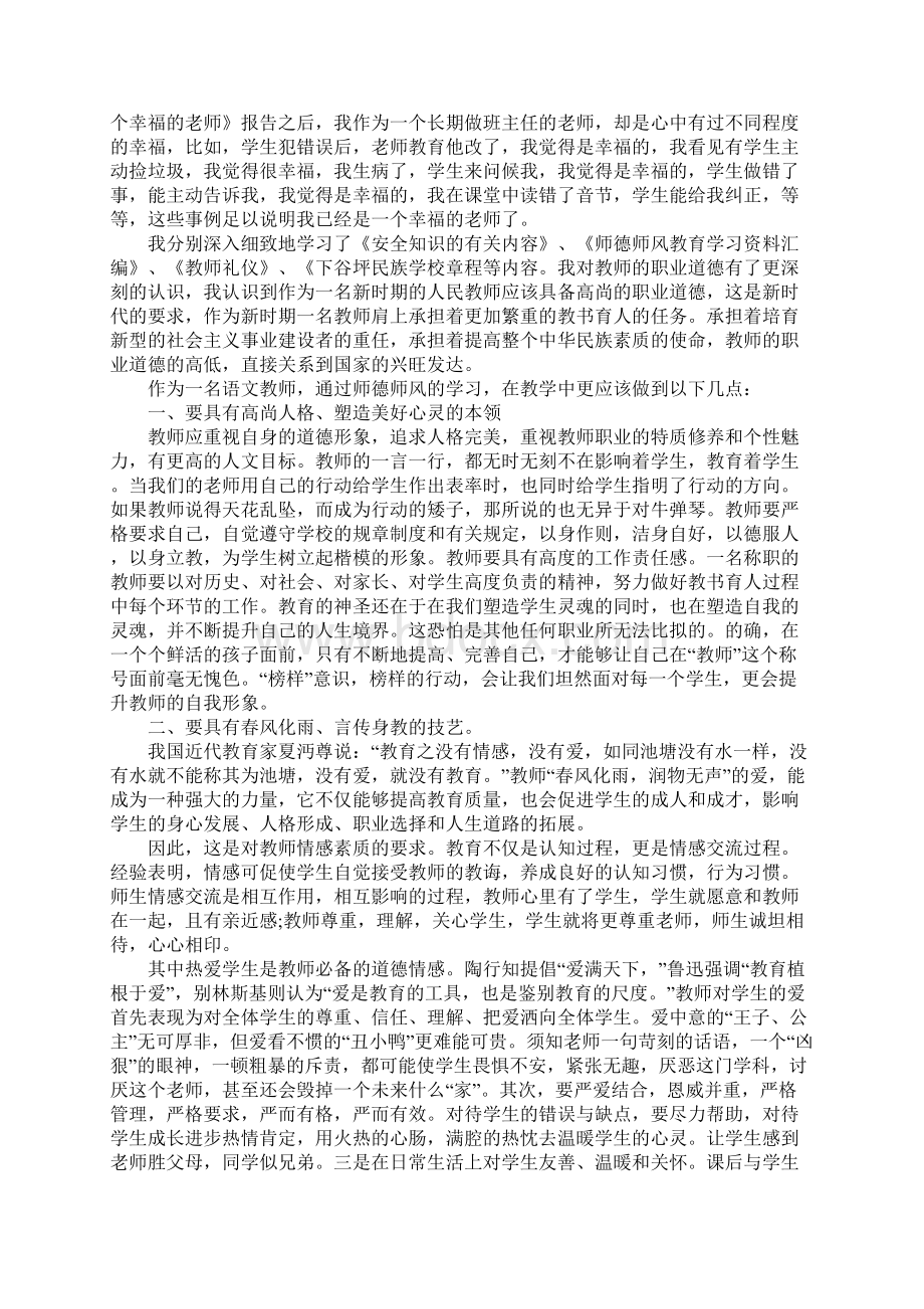 暑期学习心得体会5篇集锦文档格式.docx_第2页