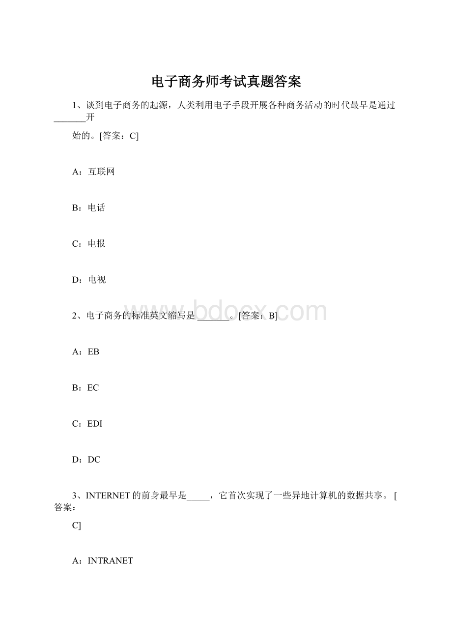 电子商务师考试真题答案.docx_第1页