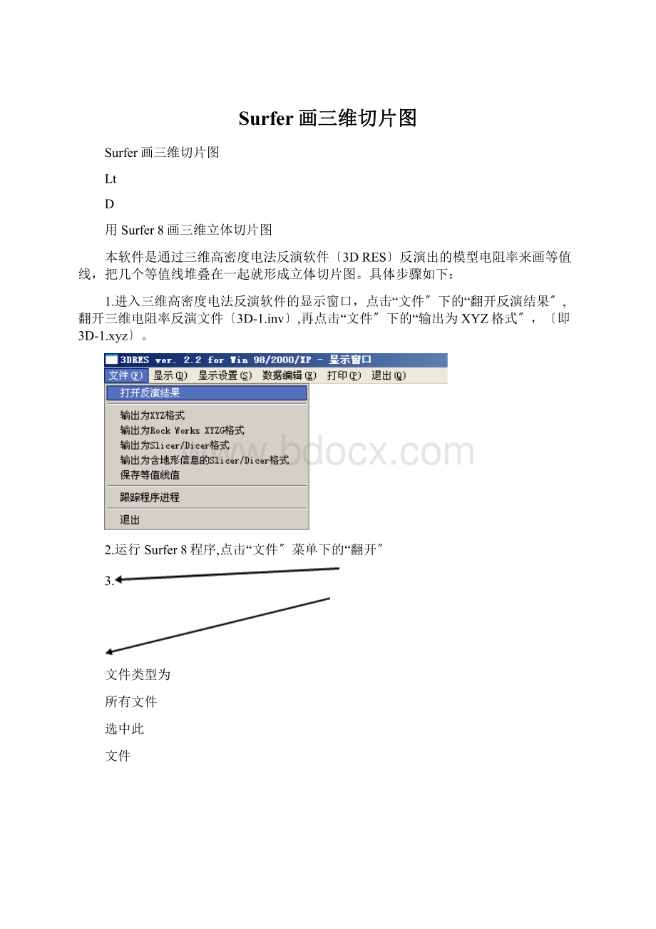 Surfer画三维切片图Word下载.docx