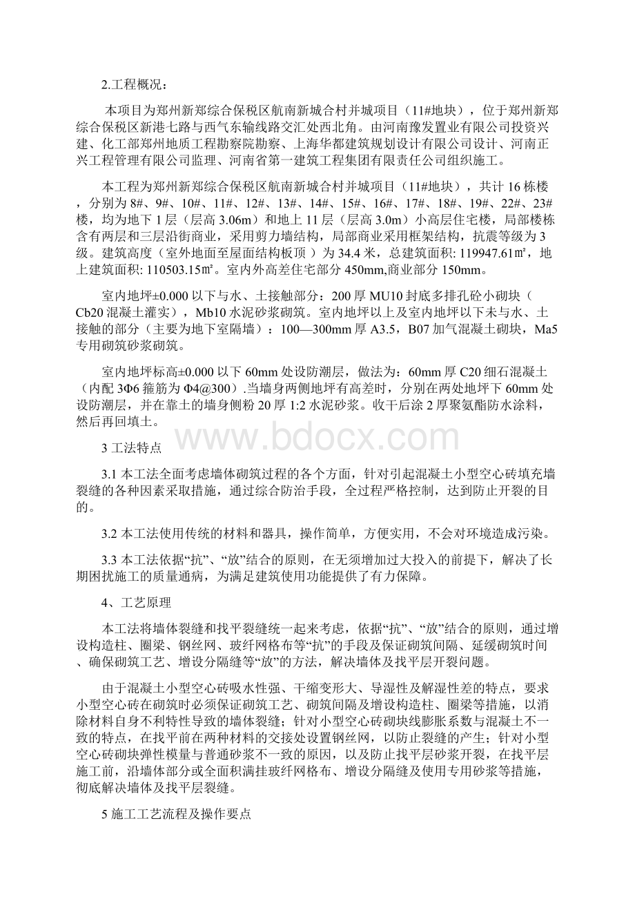 填充墙防裂专项施工方案.docx_第2页