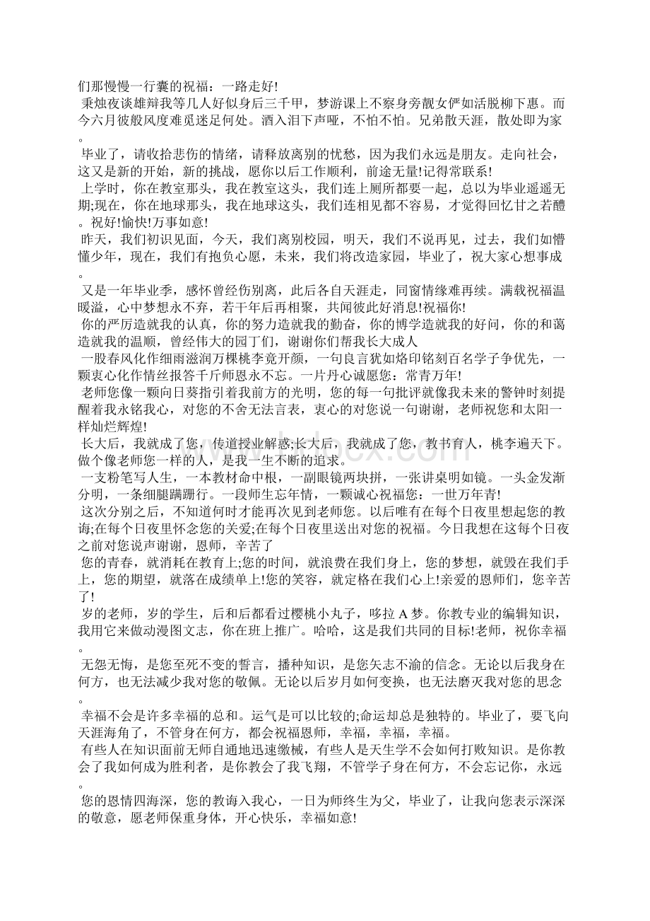 大学生毕业感言歌词礼仪.docx_第2页