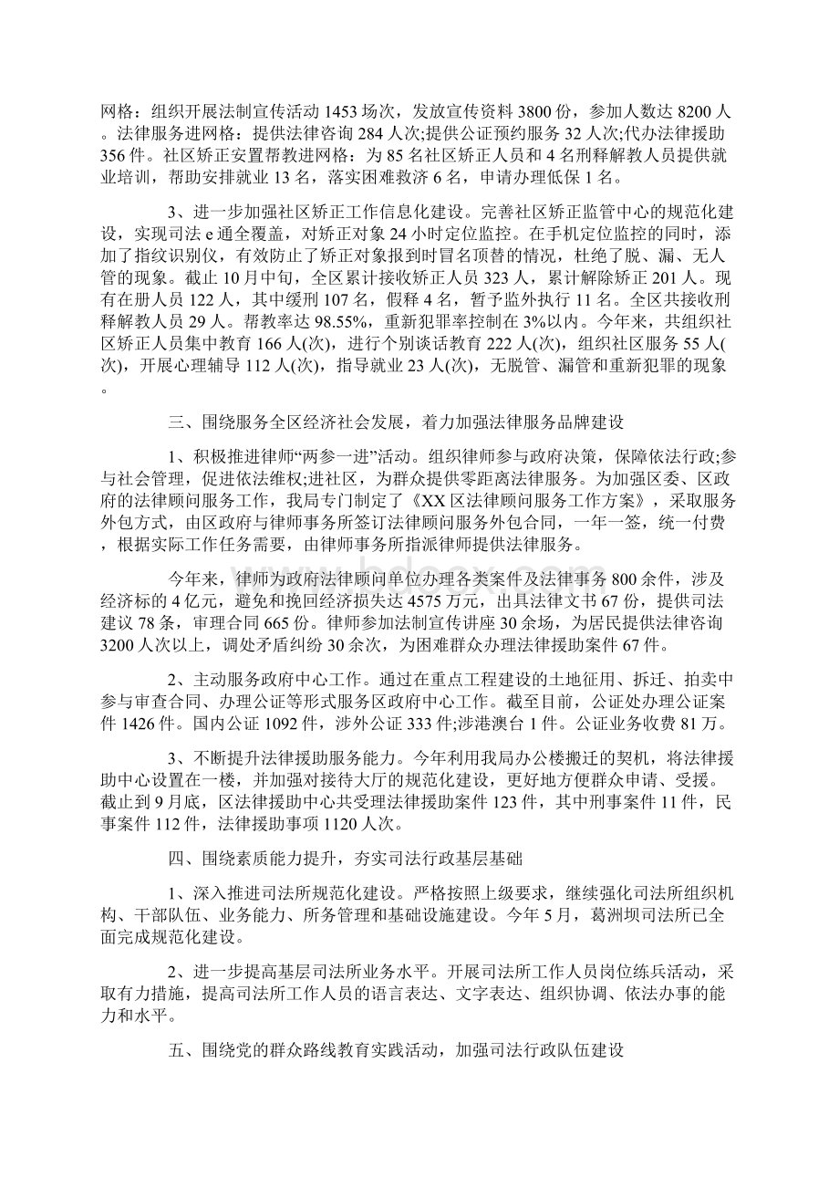 区司法局领导班子述职报告学习参考范文Word文档格式.docx_第2页