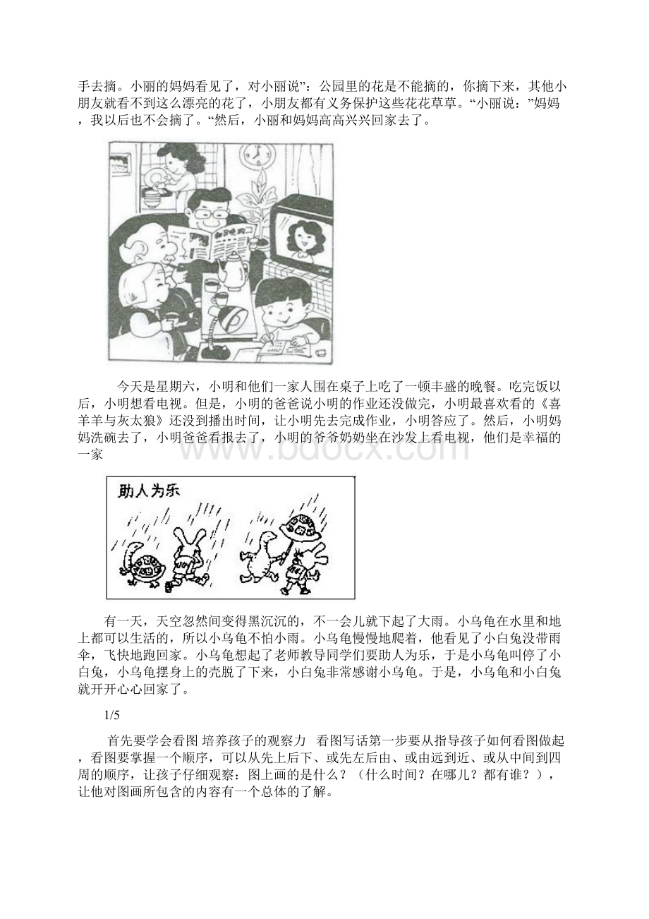 完整一年级看图写话图文集锦Word文件下载.docx_第2页