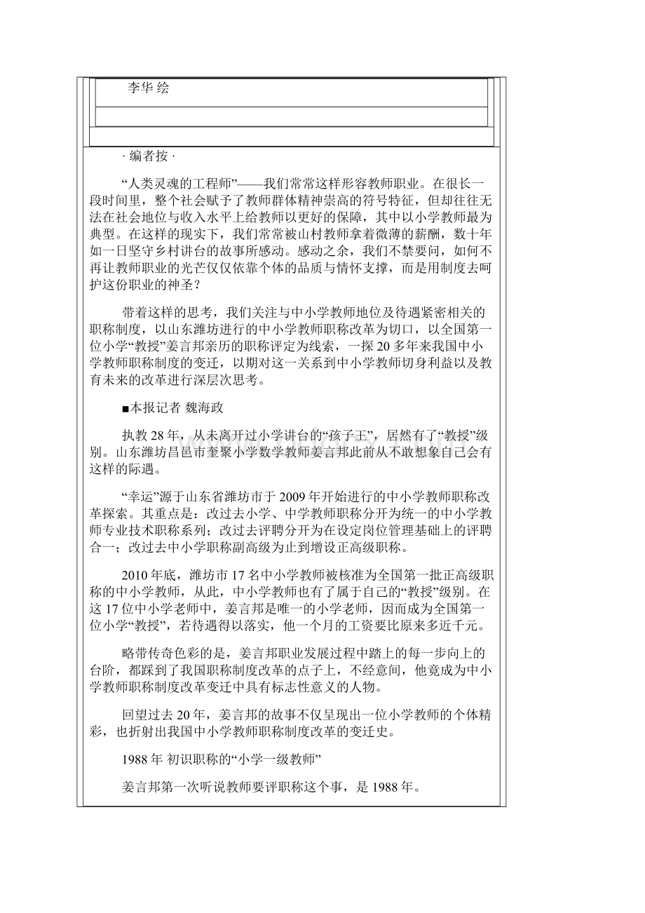 中小学教师职称制度改革带来了什么.docx_第2页