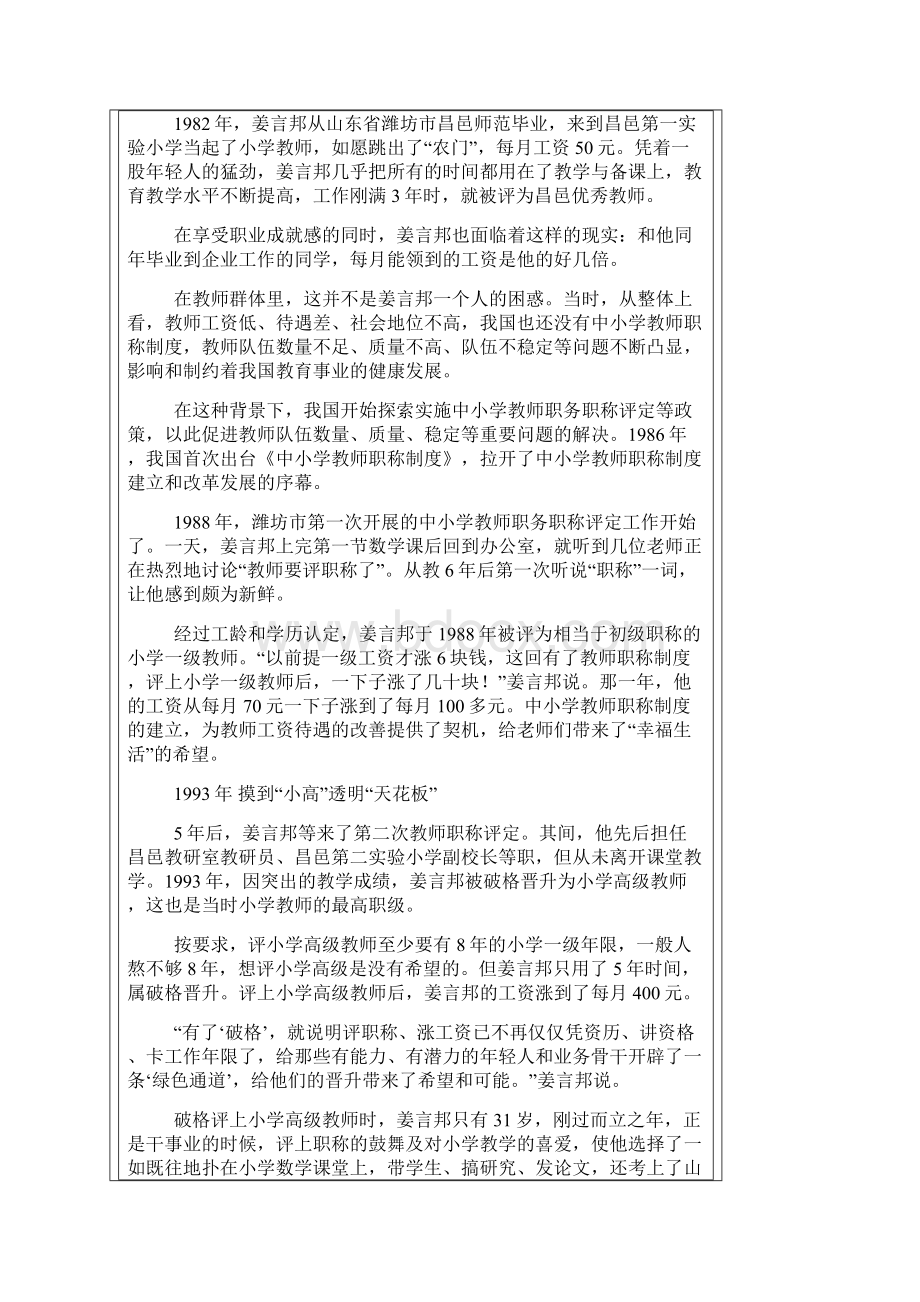 中小学教师职称制度改革带来了什么.docx_第3页