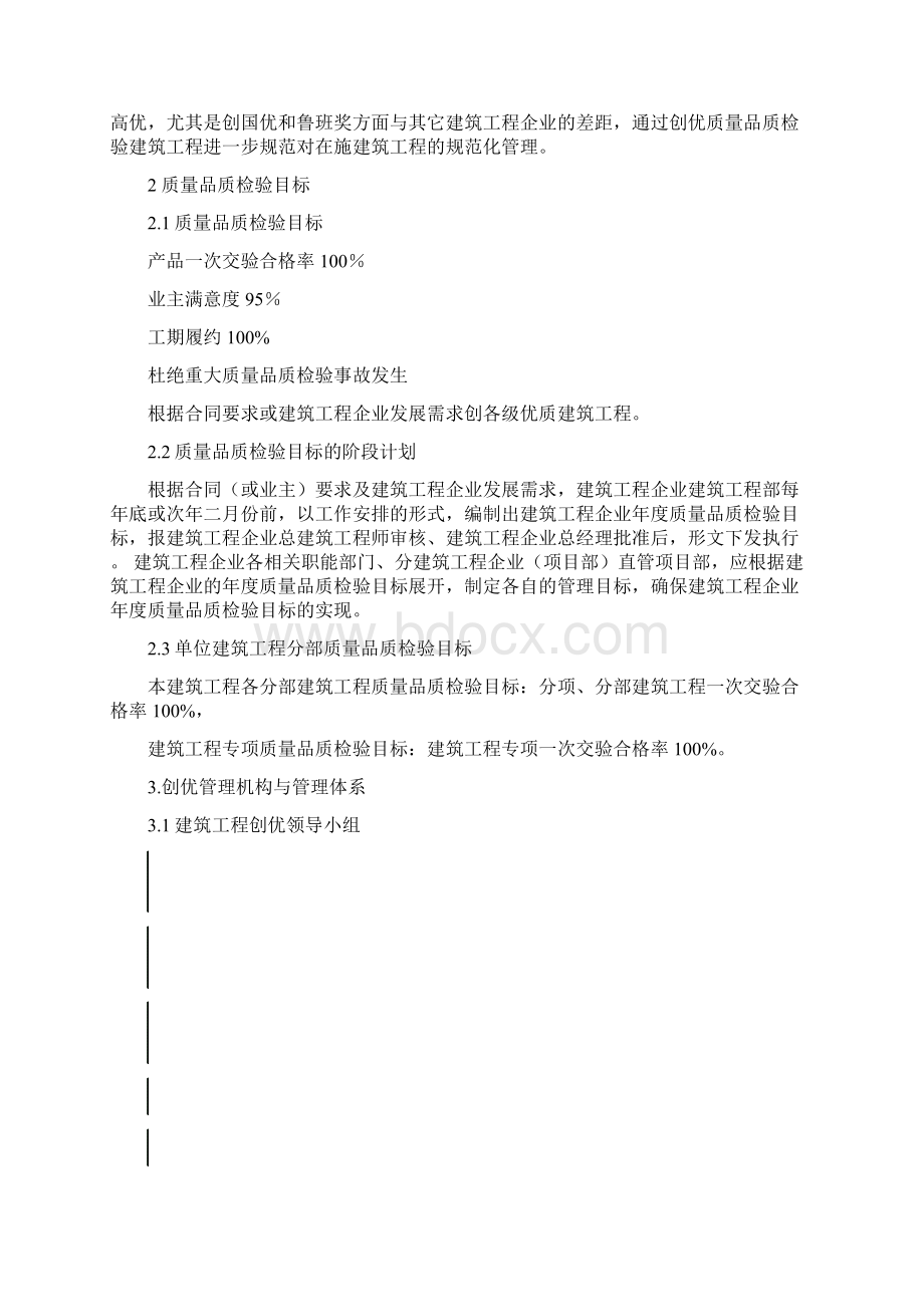 建筑工程质量品质检验执行策划方案书.docx_第2页