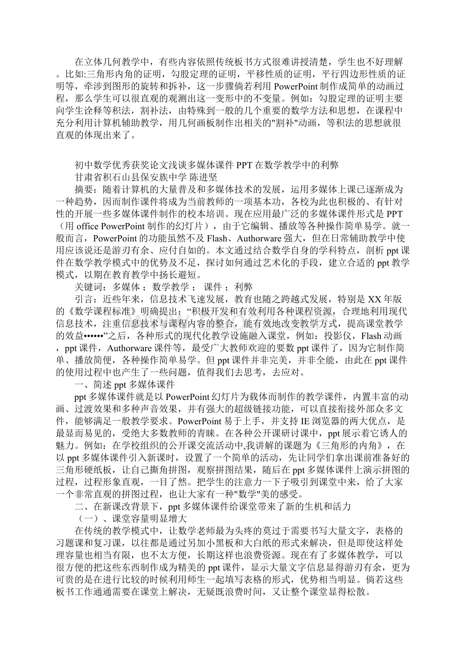 初中数学优秀获奖论文浅谈多媒体课件PPT在数学教学中的利弊.docx_第2页