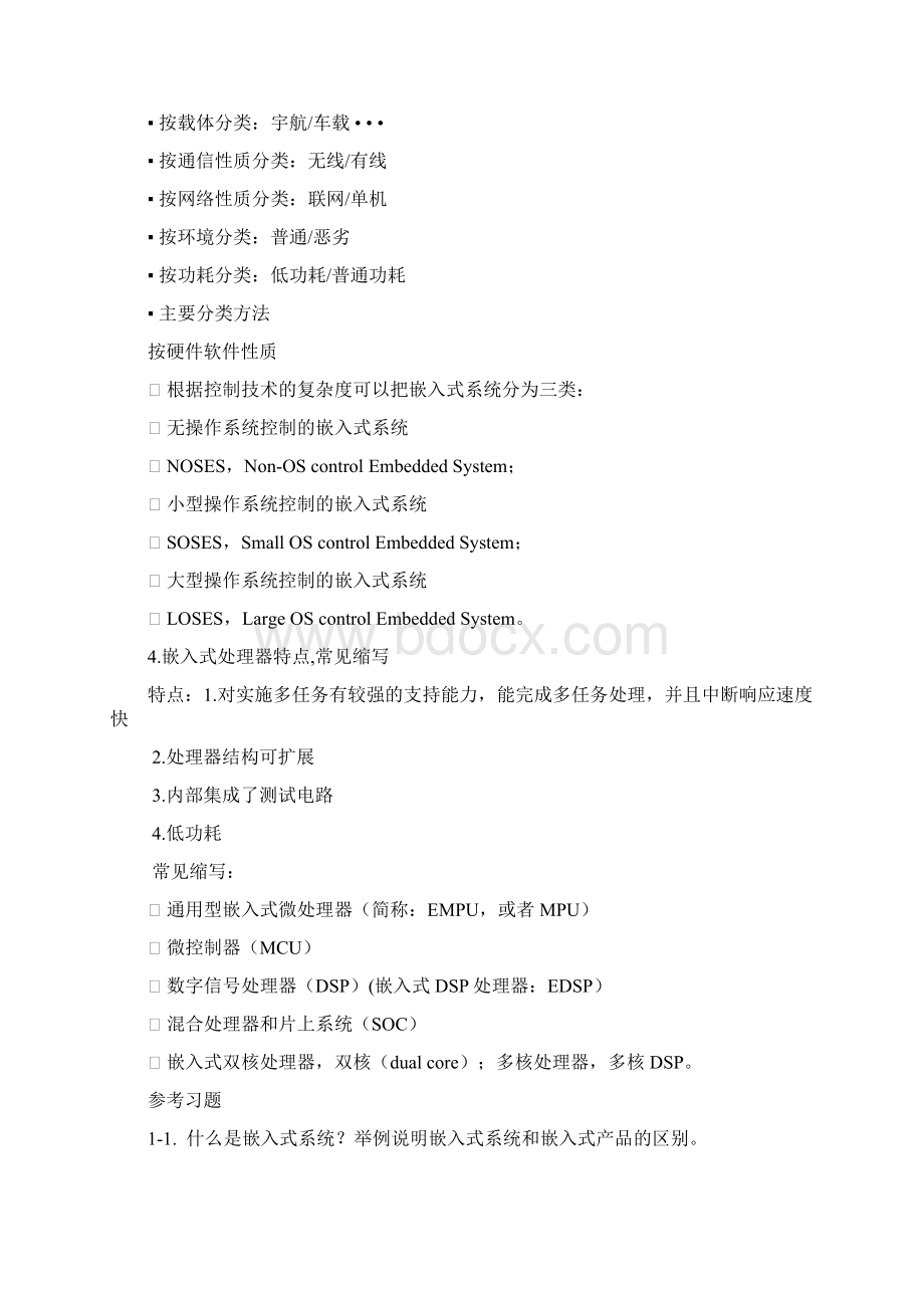 嵌入式期末复习资料 10.docx_第2页