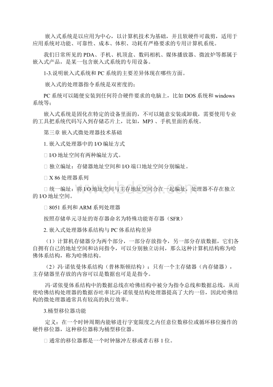 嵌入式期末复习资料 10.docx_第3页