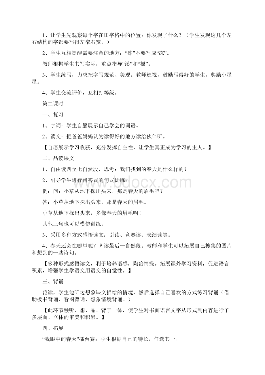 新课标版二年级语文下册第一单元导学案.docx_第3页