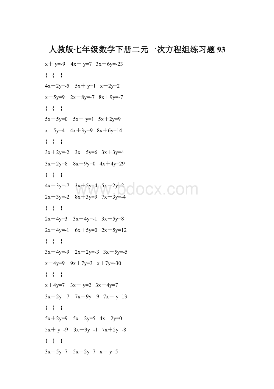 人教版七年级数学下册二元一次方程组练习题93Word文件下载.docx