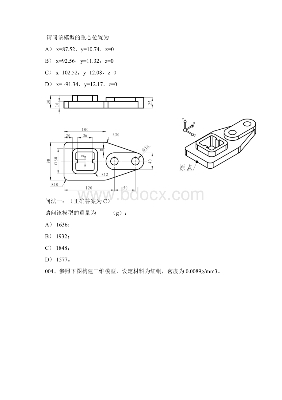 学生练习题库Word文件下载.docx_第2页