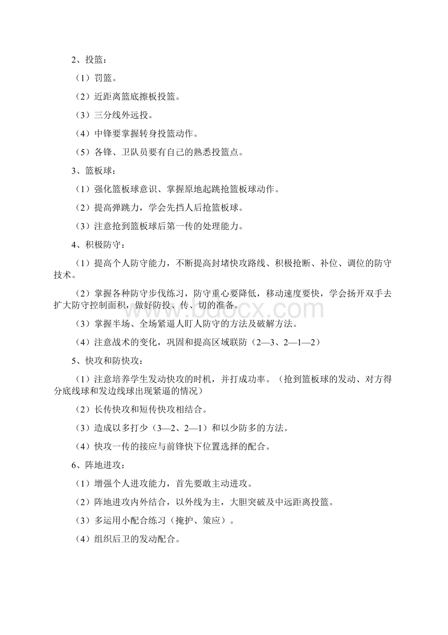 工作计划范文篮球兴趣小组计划.docx_第2页