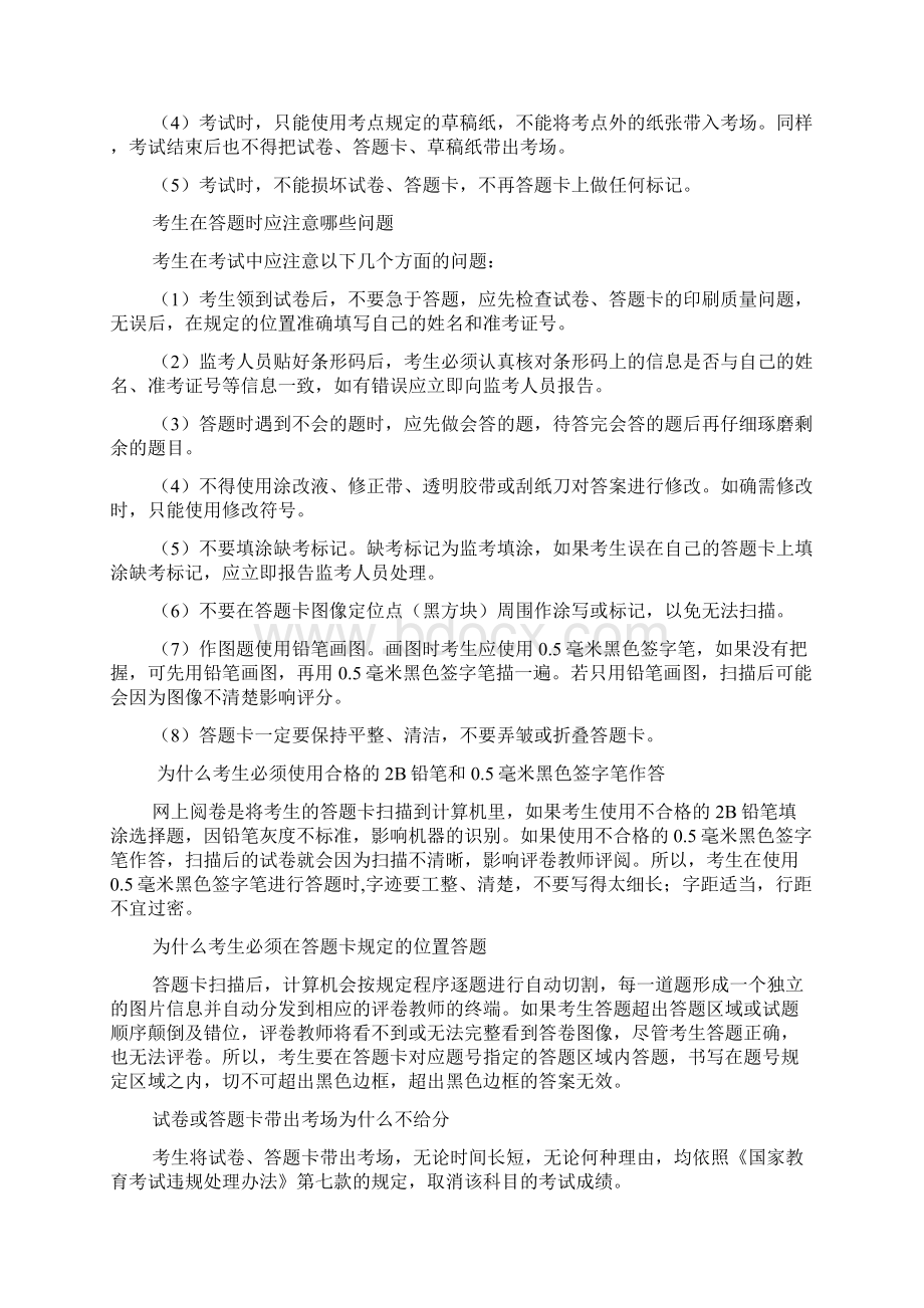 高定价甘肃省普通高校招生考试.docx_第2页