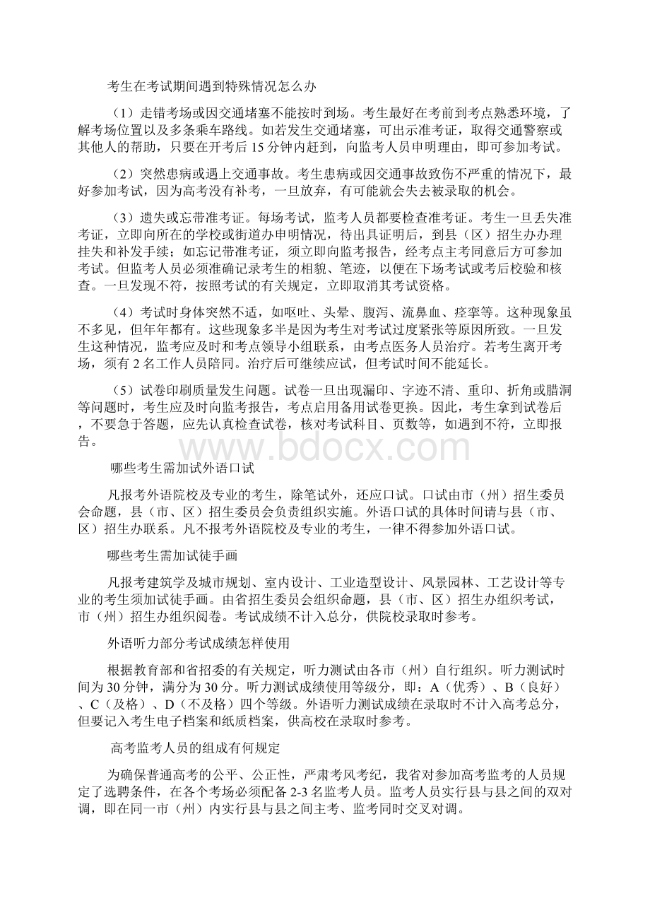 高定价甘肃省普通高校招生考试.docx_第3页