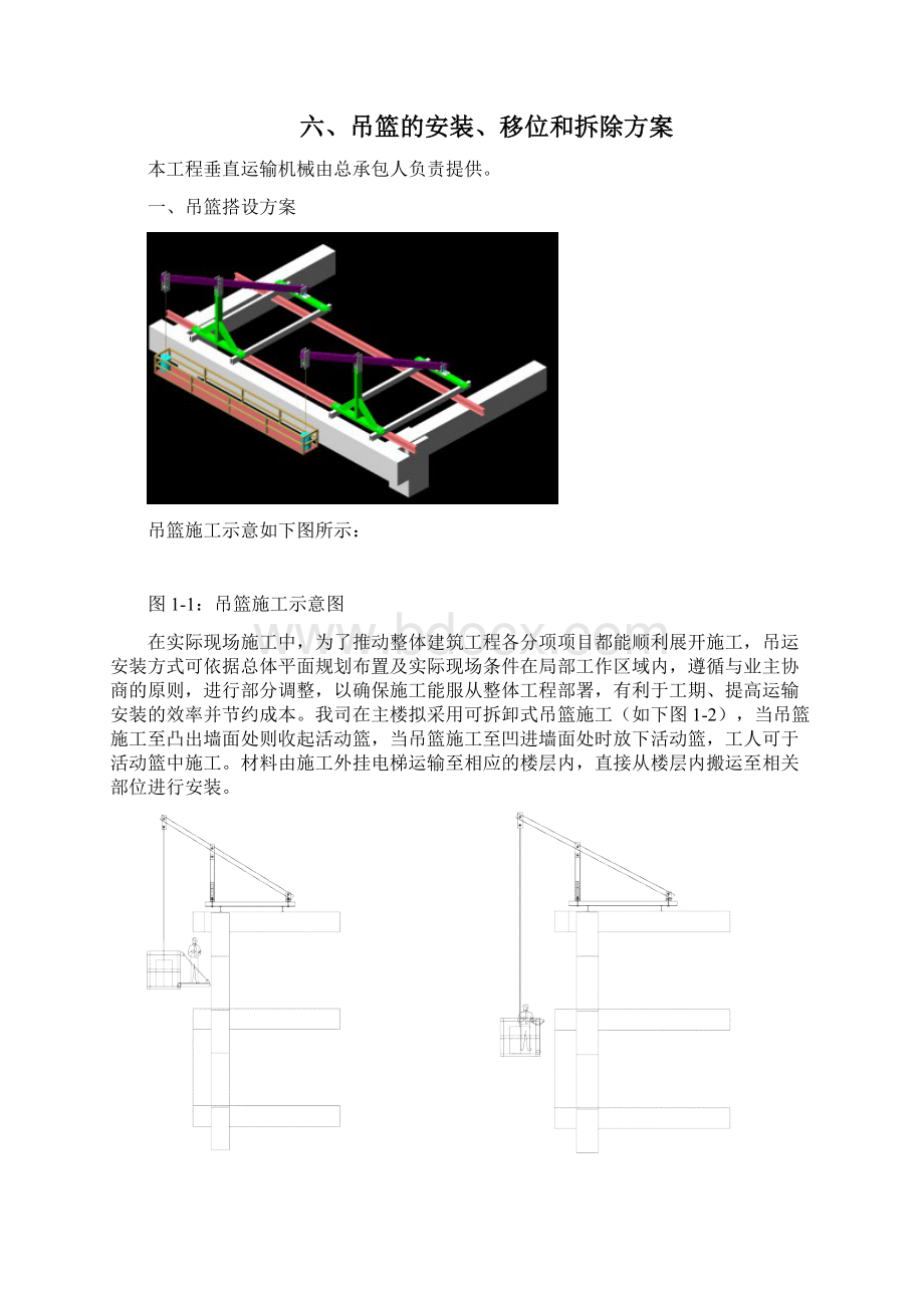 春晓华苑34号楼幕墙吊篮专项施工方案.docx_第3页