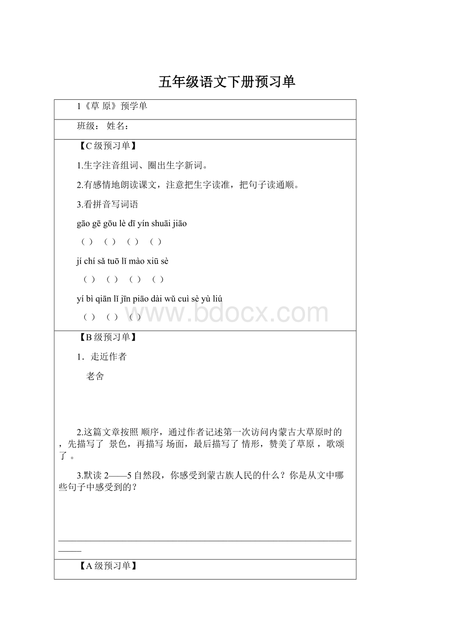 五年级语文下册预习单.docx