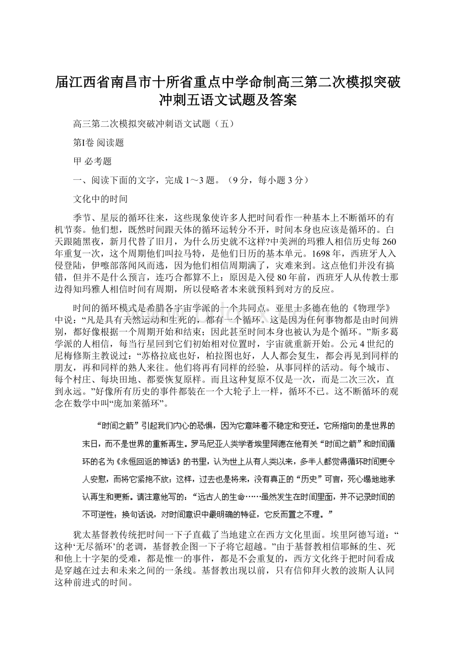 届江西省南昌市十所省重点中学命制高三第二次模拟突破冲刺五语文试题及答案.docx