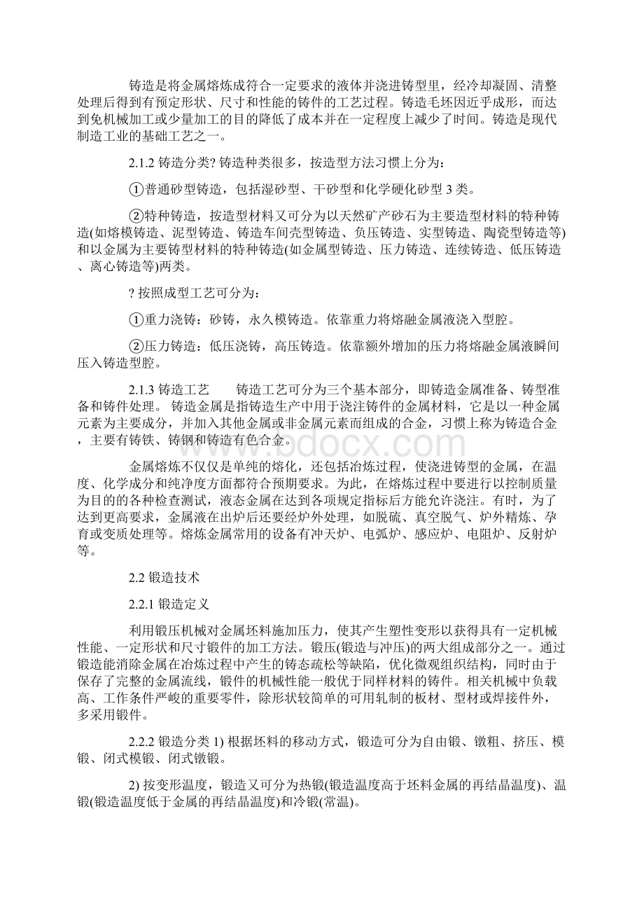 推荐电机厂实习报告范文3000字优秀word范文 9页文档格式.docx_第2页