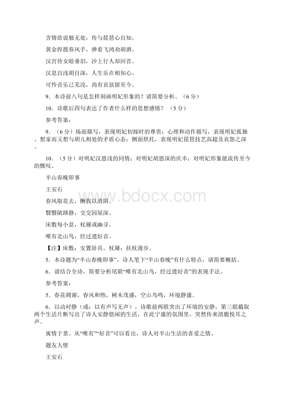 王安石诗词鉴赏阅读最全中考版文档格式.docx_第3页