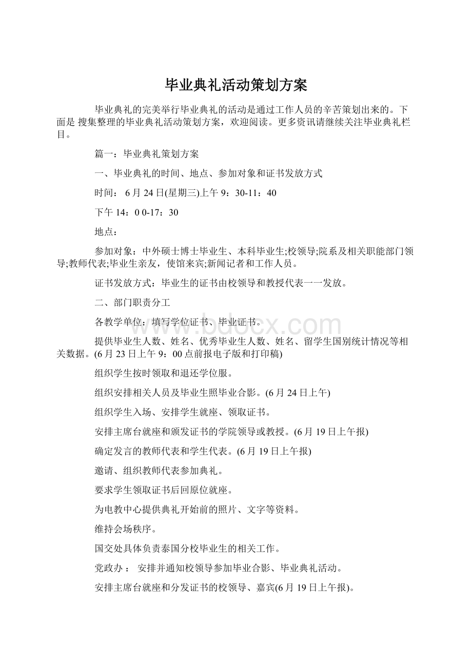 毕业典礼活动策划方案.docx