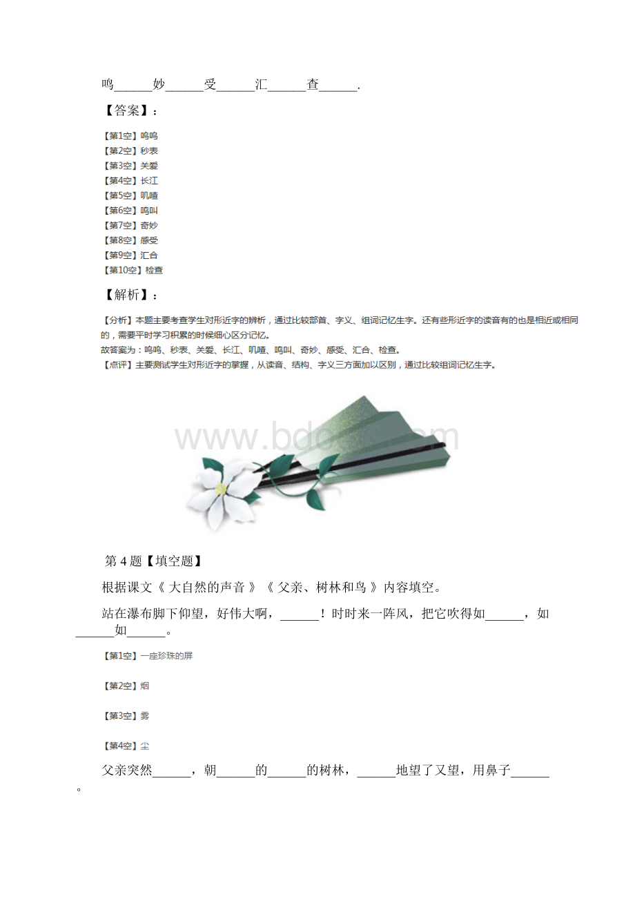 最新精选语文三年级上册21 大自然的声音人教部编版习题精选第九十七篇.docx_第3页