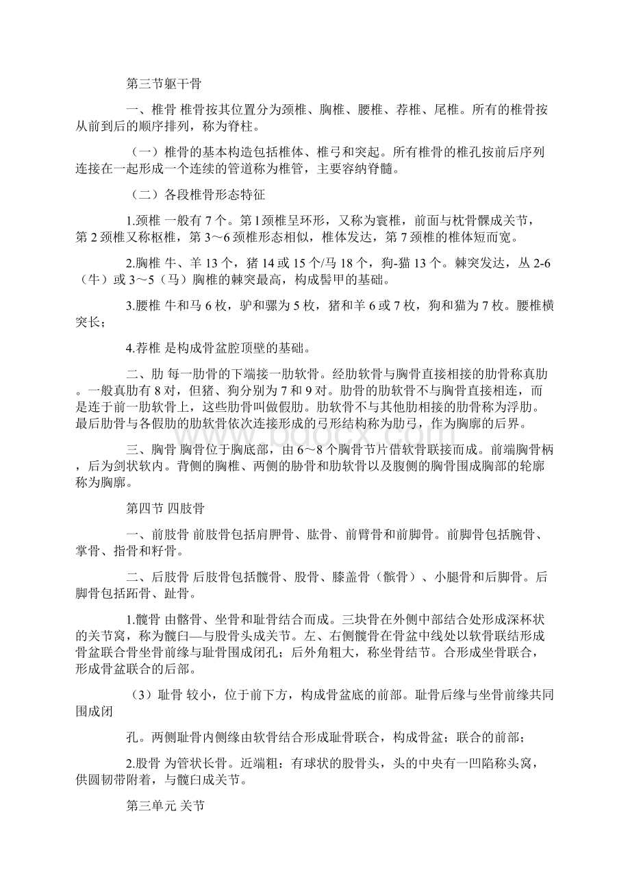 执业兽医资格动物组织解剖胚胎学.docx_第3页