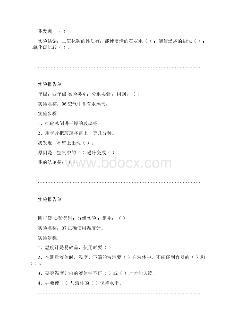 完整版四年级科学苏教版全册实验报告单.docx_第3页