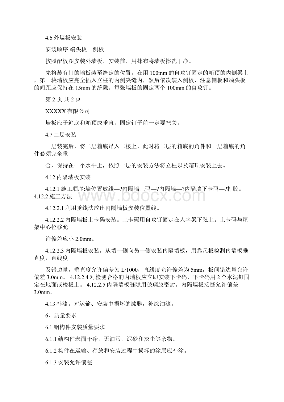 集装箱活动板房施工专业技术方案讲述.docx_第3页