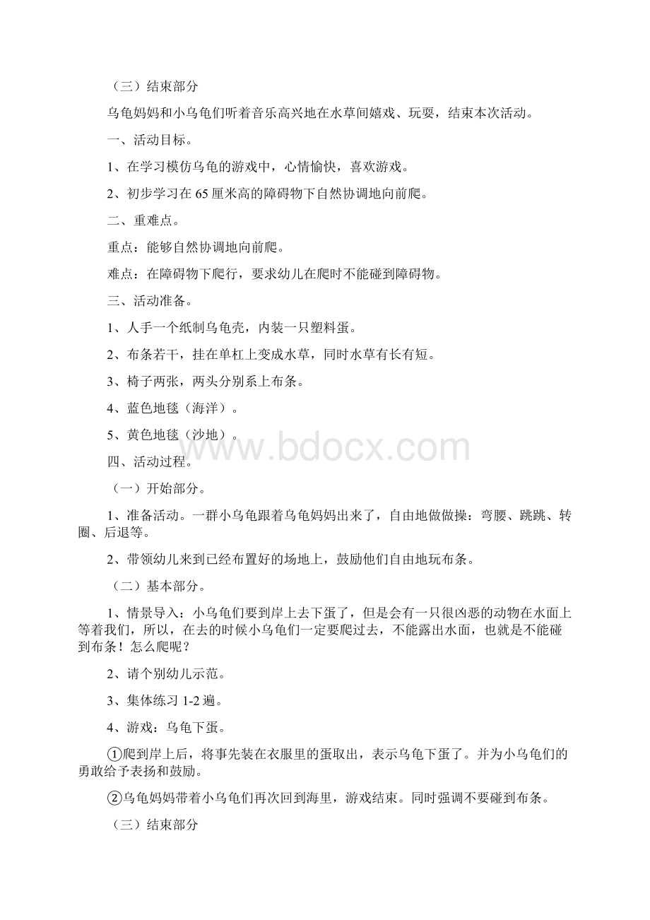 小班体育乌龟下蛋doc.docx_第3页