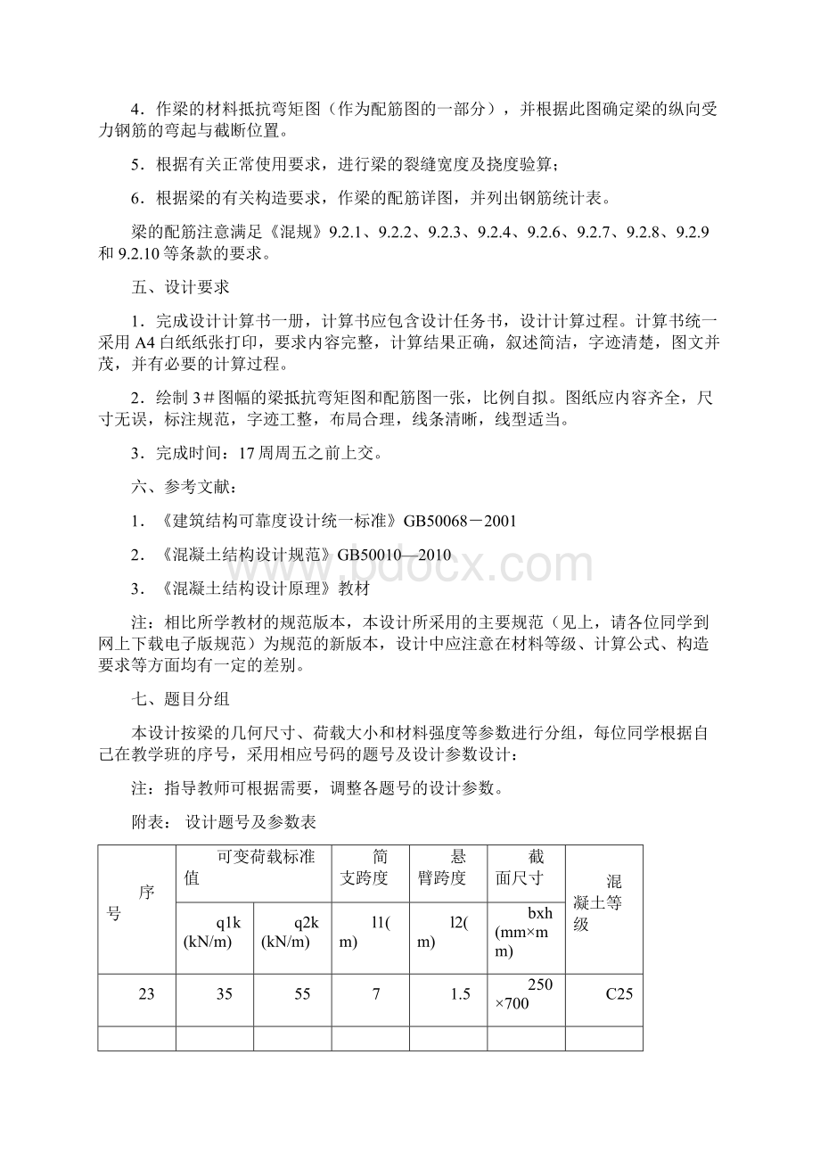 精选钢筋混凝土课程设计伸臂梁.docx_第2页