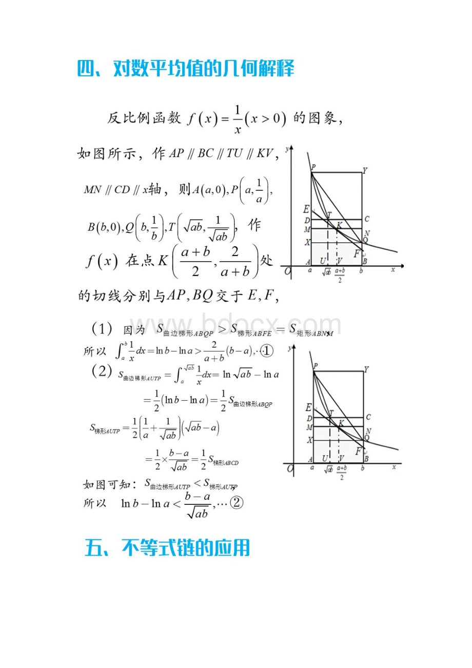 对数平均不等式链高考压轴题中的研究Word文档格式.docx_第3页