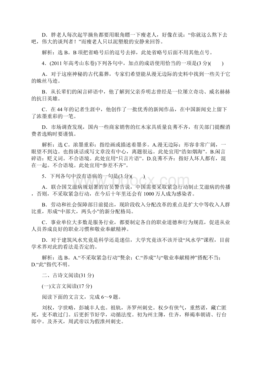 届高考复习同步测试阶段性综合检测三苏教选修 唐Word下载.docx_第2页