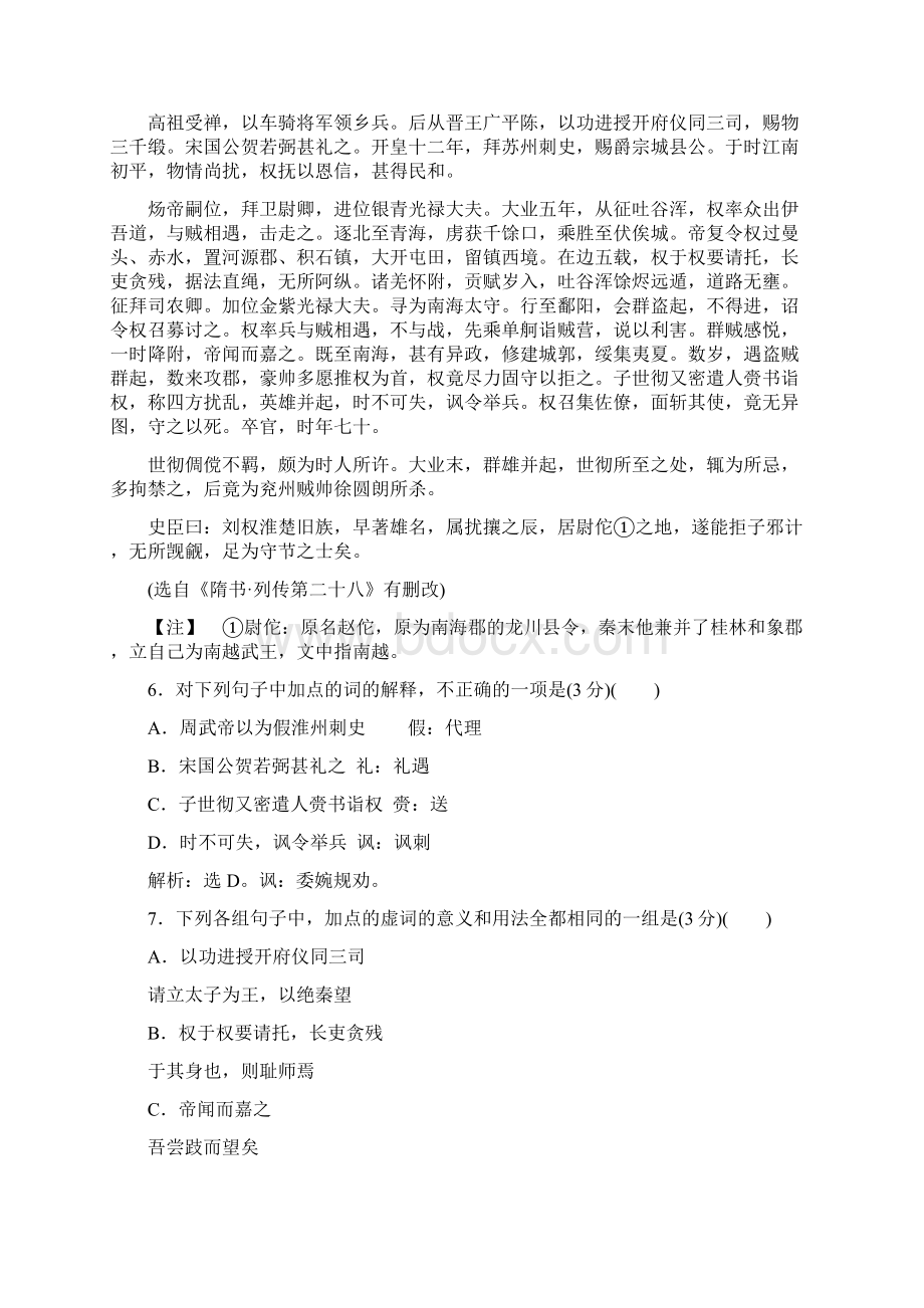 届高考复习同步测试阶段性综合检测三苏教选修 唐Word下载.docx_第3页