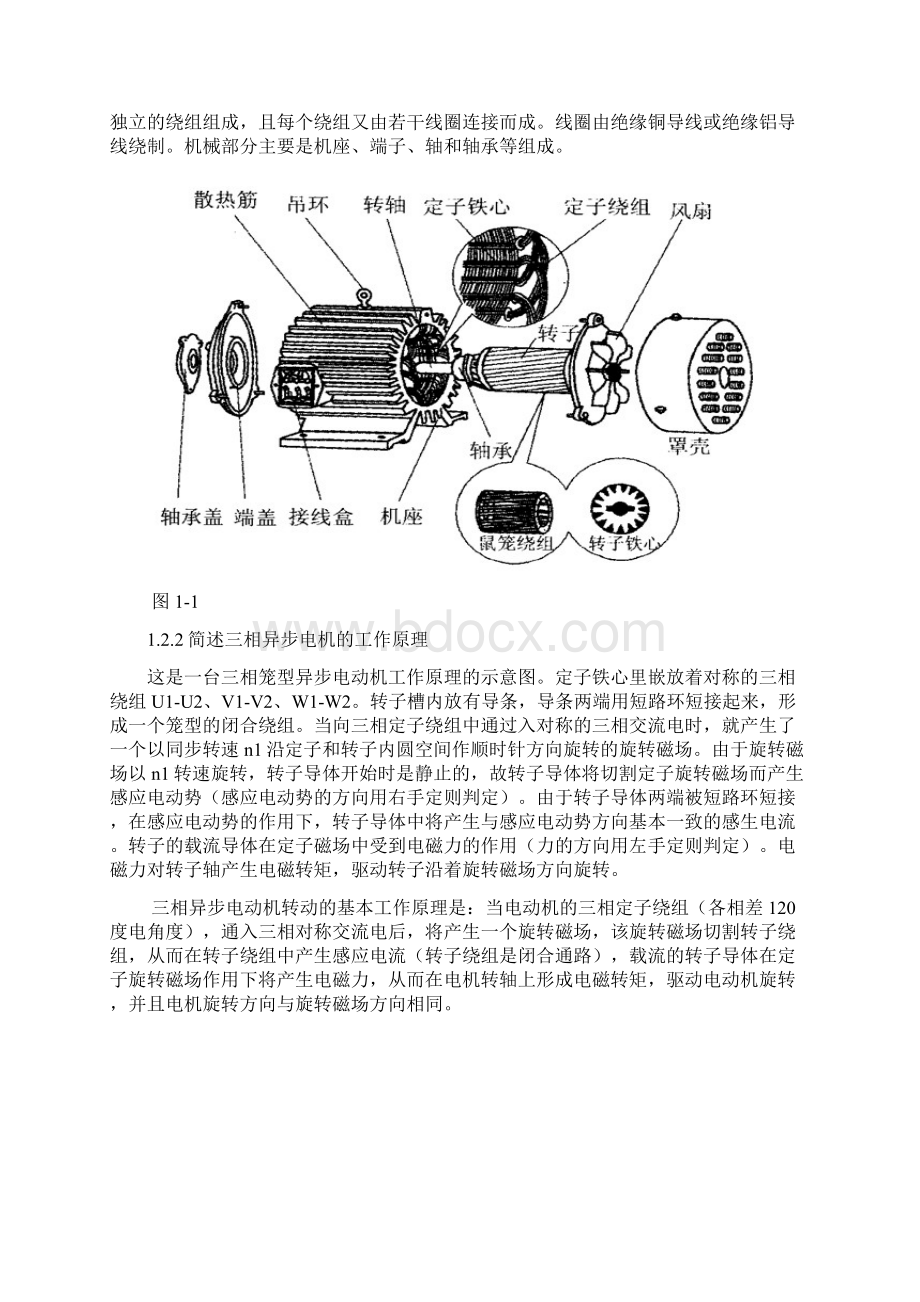 电动机的维护与保养毕业论文Word格式.docx_第3页