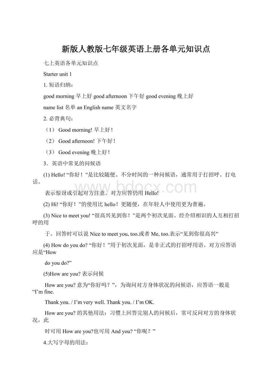 新版人教版七年级英语上册各单元知识点.docx_第1页