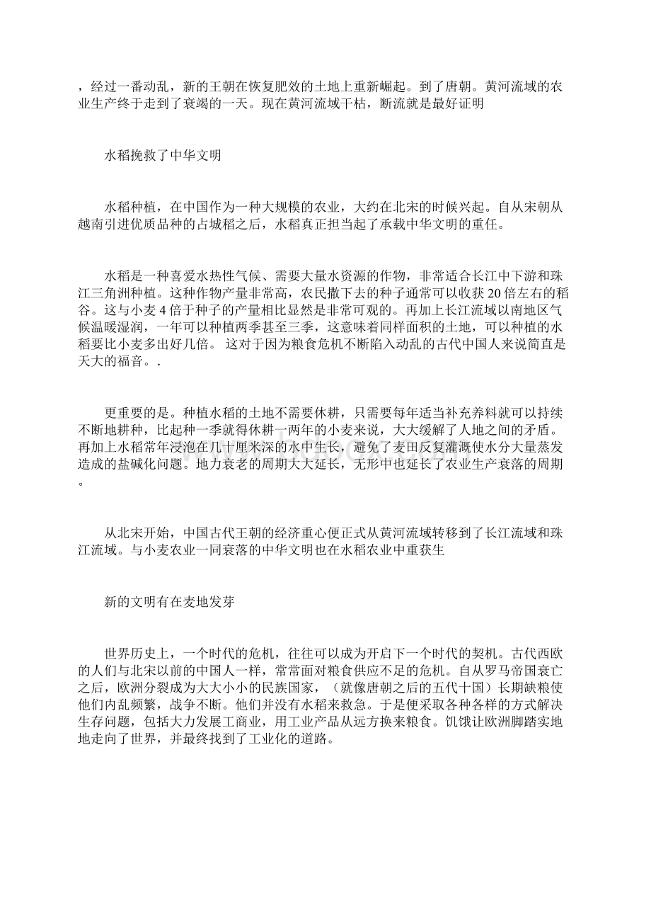 水稻的文化.docx_第2页