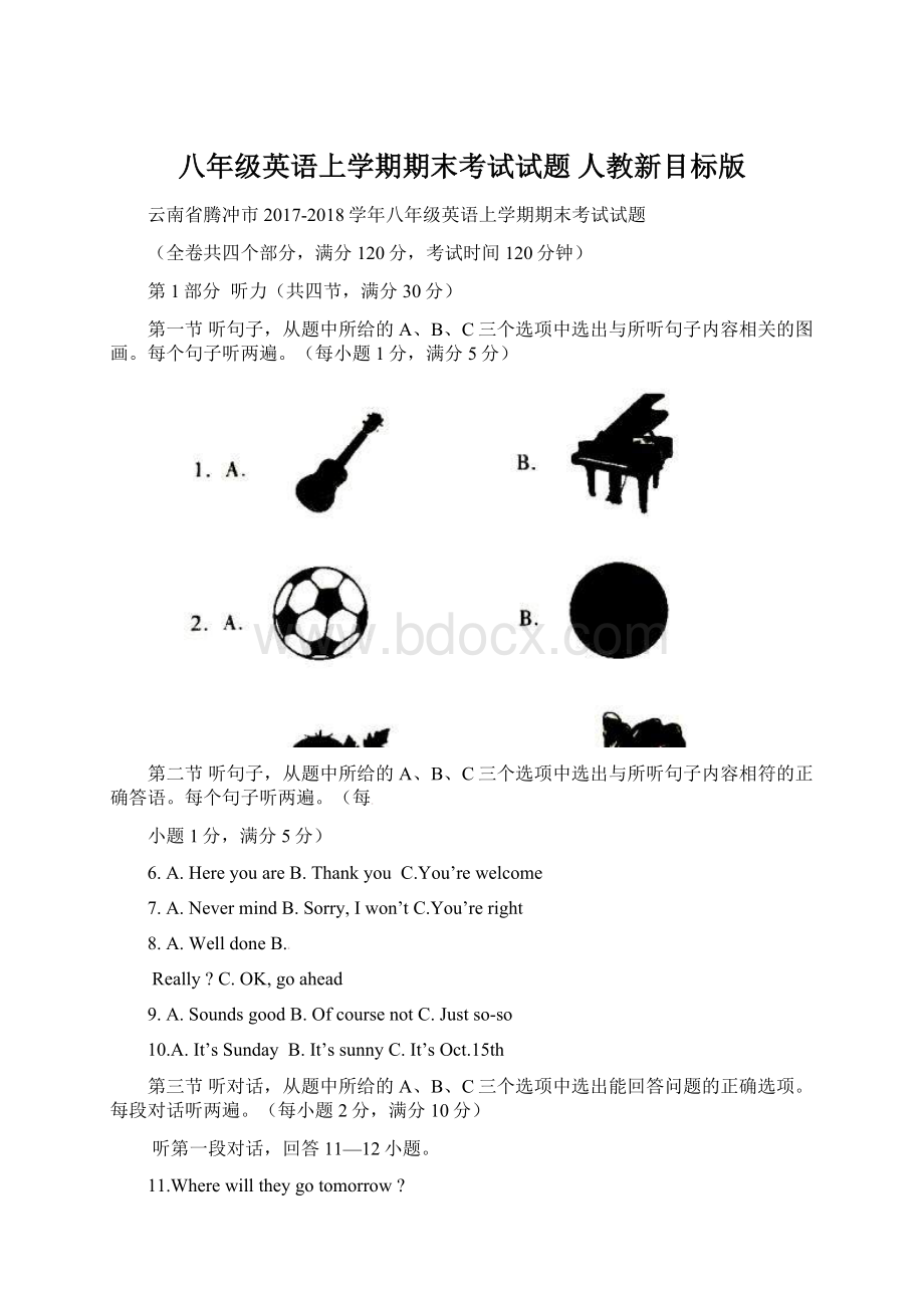 八年级英语上学期期末考试试题 人教新目标版.docx_第1页