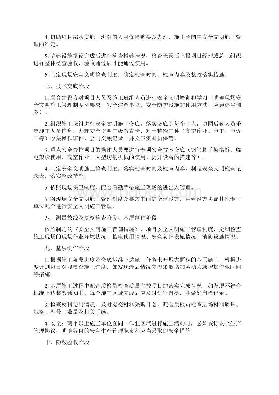 安全员工作流程Word格式文档下载.docx_第3页