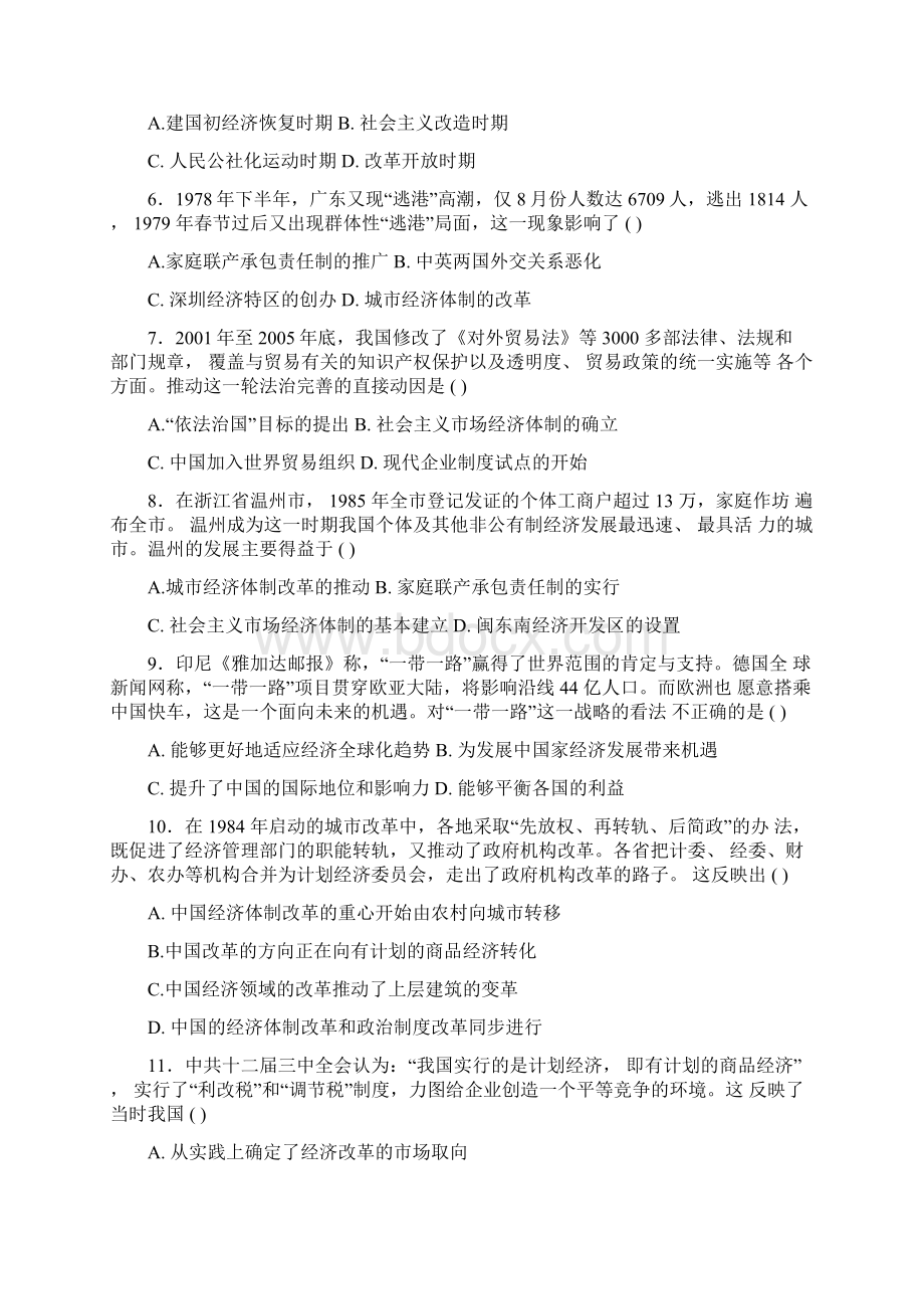 完整版人民版高中历史必修二专题三第二节伟大的历史性转折同步测试.docx_第2页