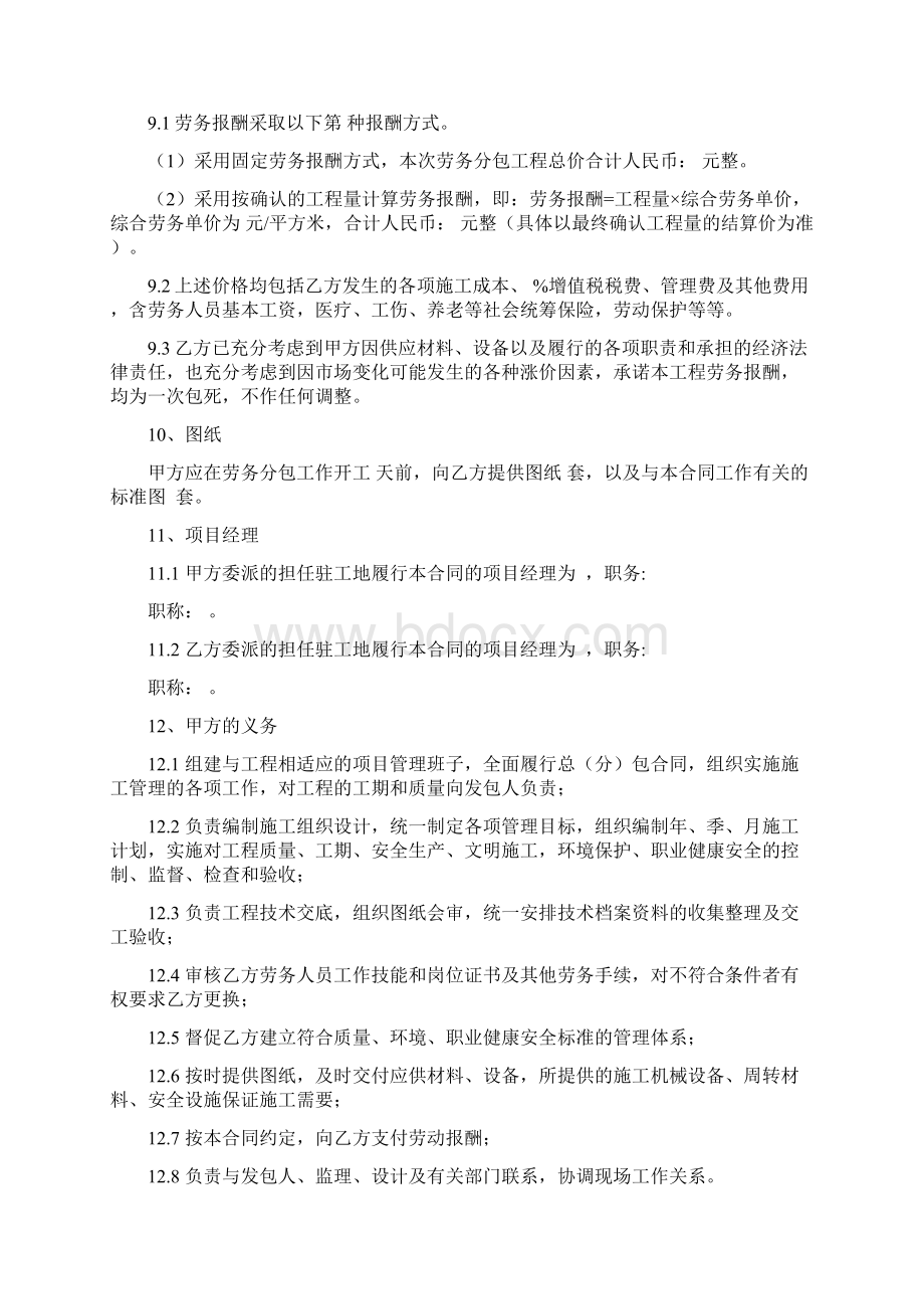 建设工程劳务分包合同Word格式文档下载.docx_第3页